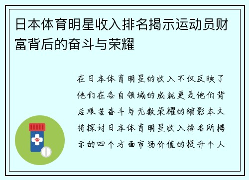 日本体育明星收入排名揭示运动员财富背后的奋斗与荣耀