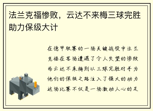 法兰克福惨败，云达不来梅三球完胜助力保级大计