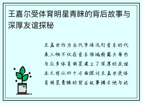 王嘉尔受体育明星青睐的背后故事与深厚友谊探秘