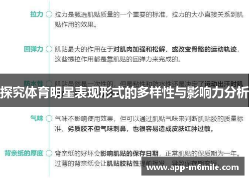 探究体育明星表现形式的多样性与影响力分析